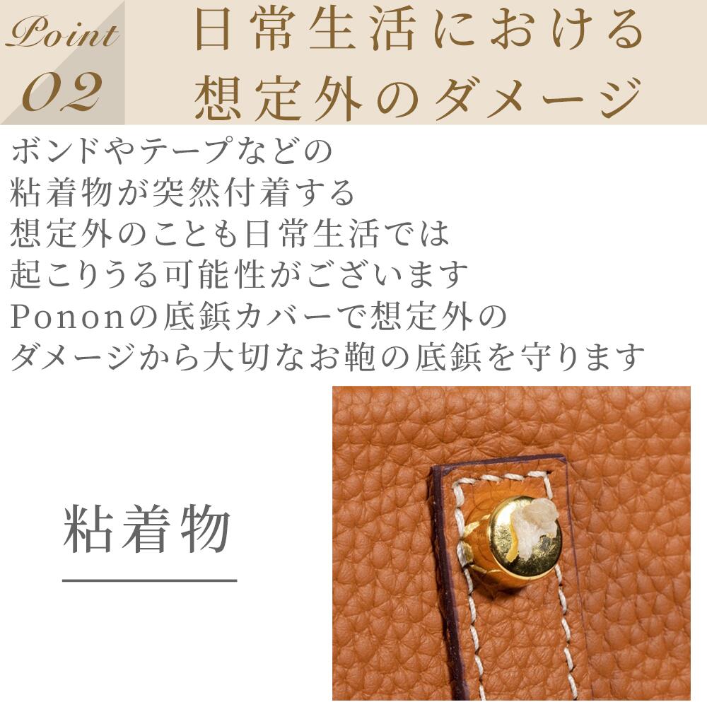 For HERMES(エルメス)KELLY/PICOTIN/BIRKIN/LINDY対応 底鋲カバー