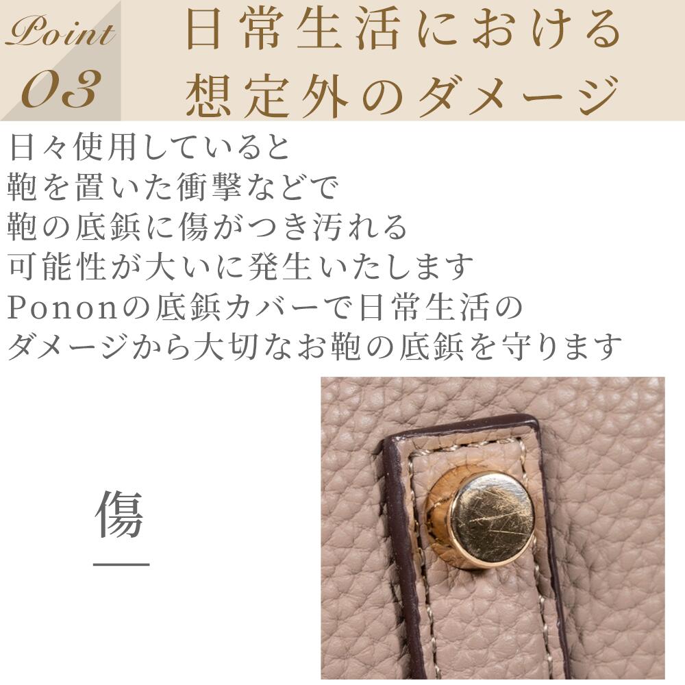 For HERMES(エルメス)KELLY/PICOTIN/BIRKIN/LINDY対応 底鋲カバー