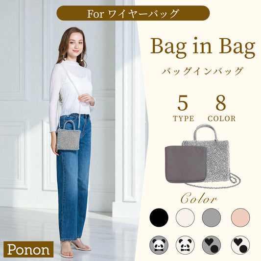 Forワイヤーバッグ ワイヤーバッグ対応バッグインバッグ