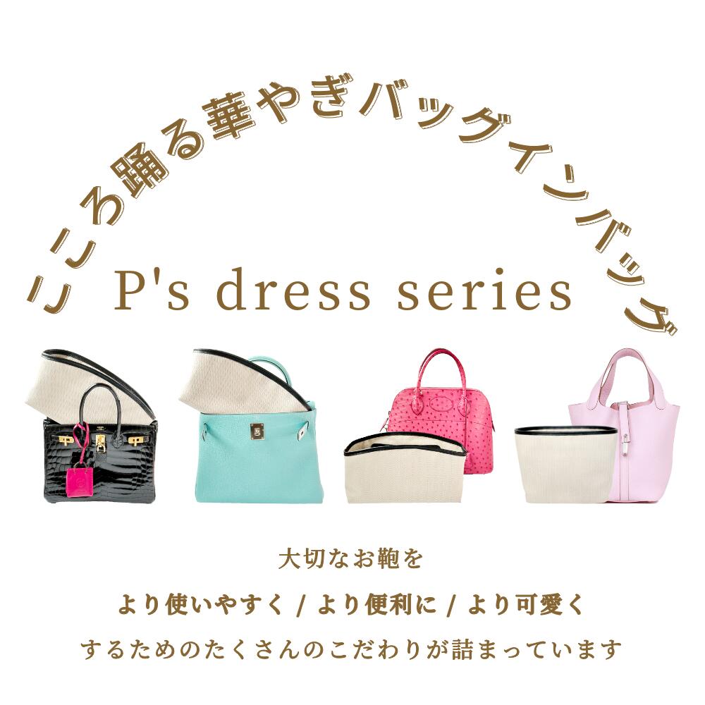 For HERMES(エルメス)防水バッグインバッグ ピコタンPM/MM対応