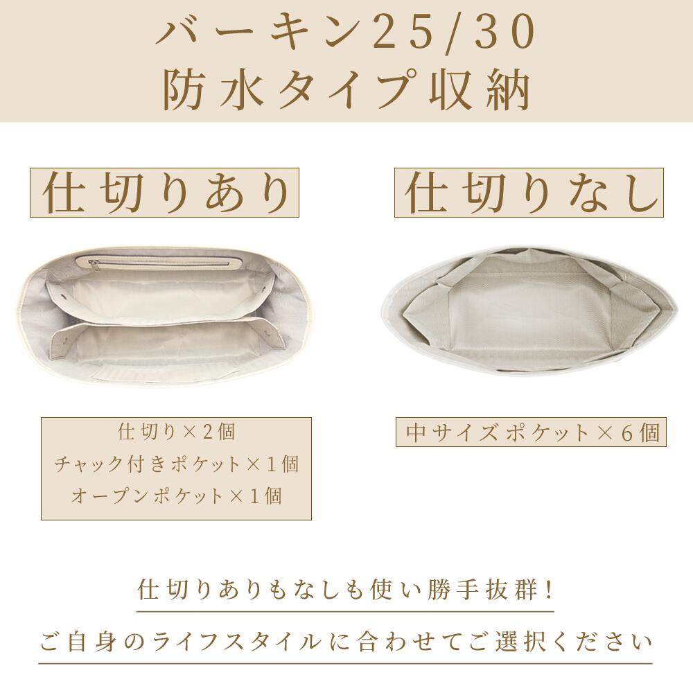 For HERMES(エルメス)防水バッグインバッグ バーキン25/バーキン30対応