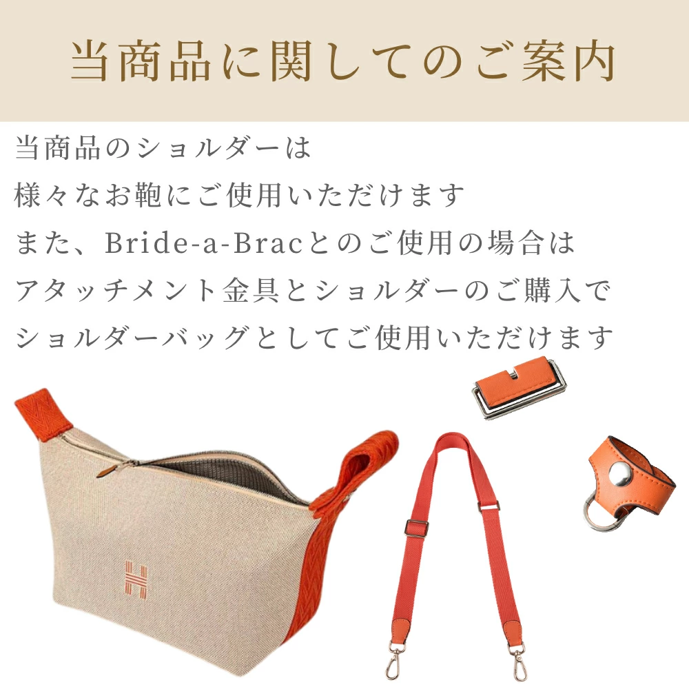 For HERMES(エルメス)ショルダーストラップ&アタッチメント Bride-a-Brac ブリッドアブラック対応