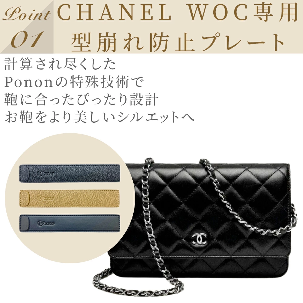 For CHANEL(シャネル) 本革底板&摩擦防止パッド WOCチェーンウォレット対応