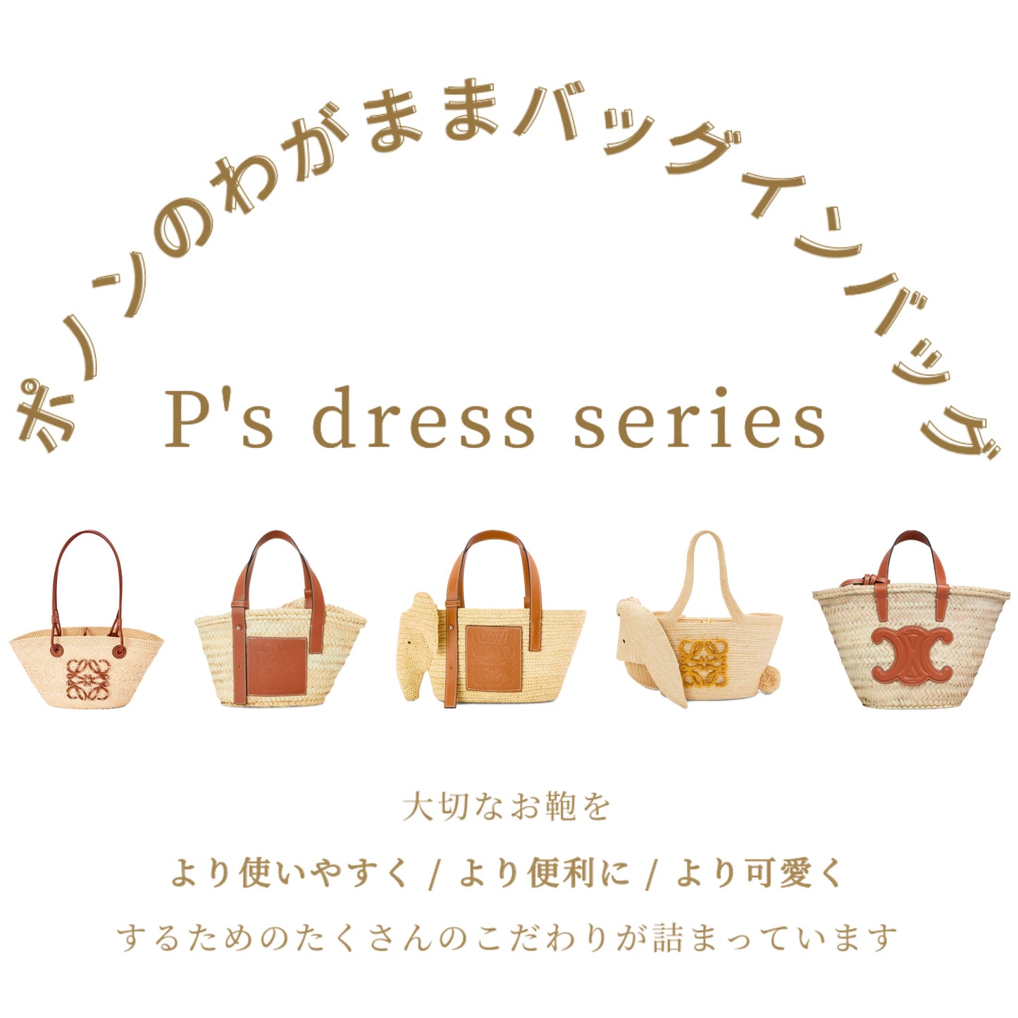 For LOEWE/CELINE（ロエベ/セリーヌ） カゴバッグ専用バッグインバッグ