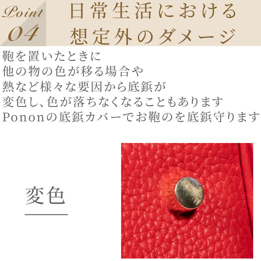 For HERMES（エルメス）KELLY/PICOTIN/BIRKIN/LINDY対応 底鋲カバー