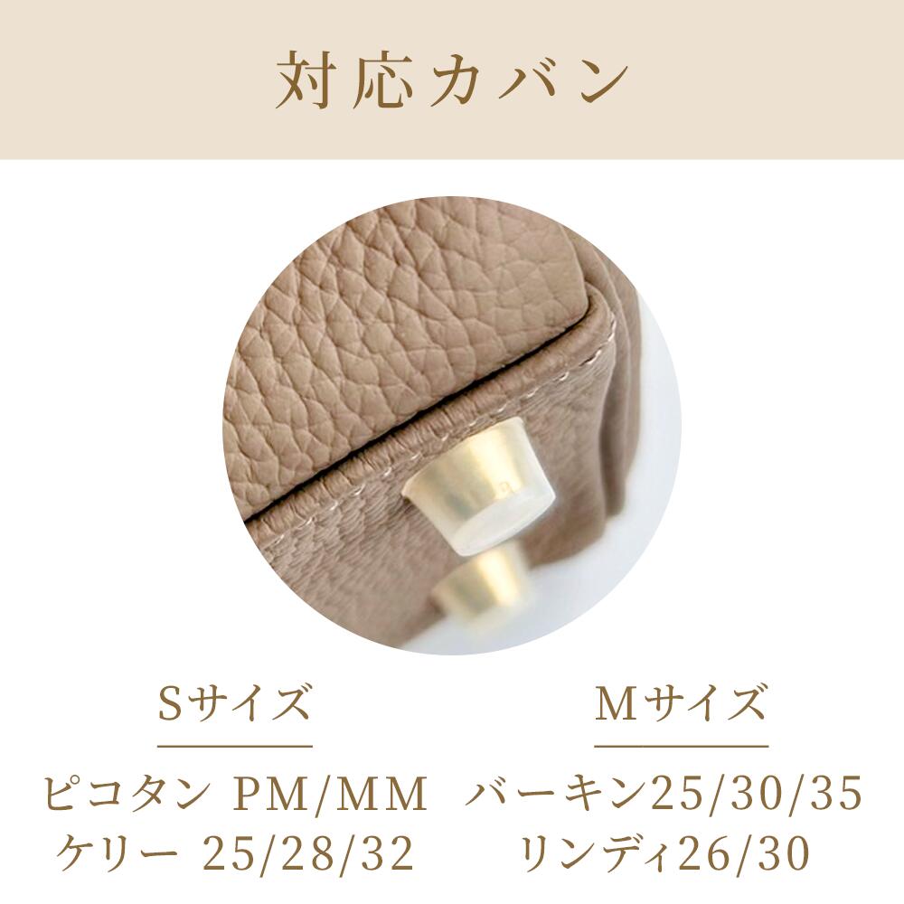 For HERMES（エルメス）KELLY/PICOTIN/BIRKIN/LINDY対応 底鋲カバー