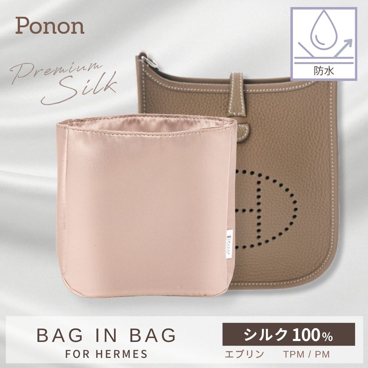 For HERMES（エルメス）シルク100％ 防水バッグインバッグ エブリンTPM/PM対応