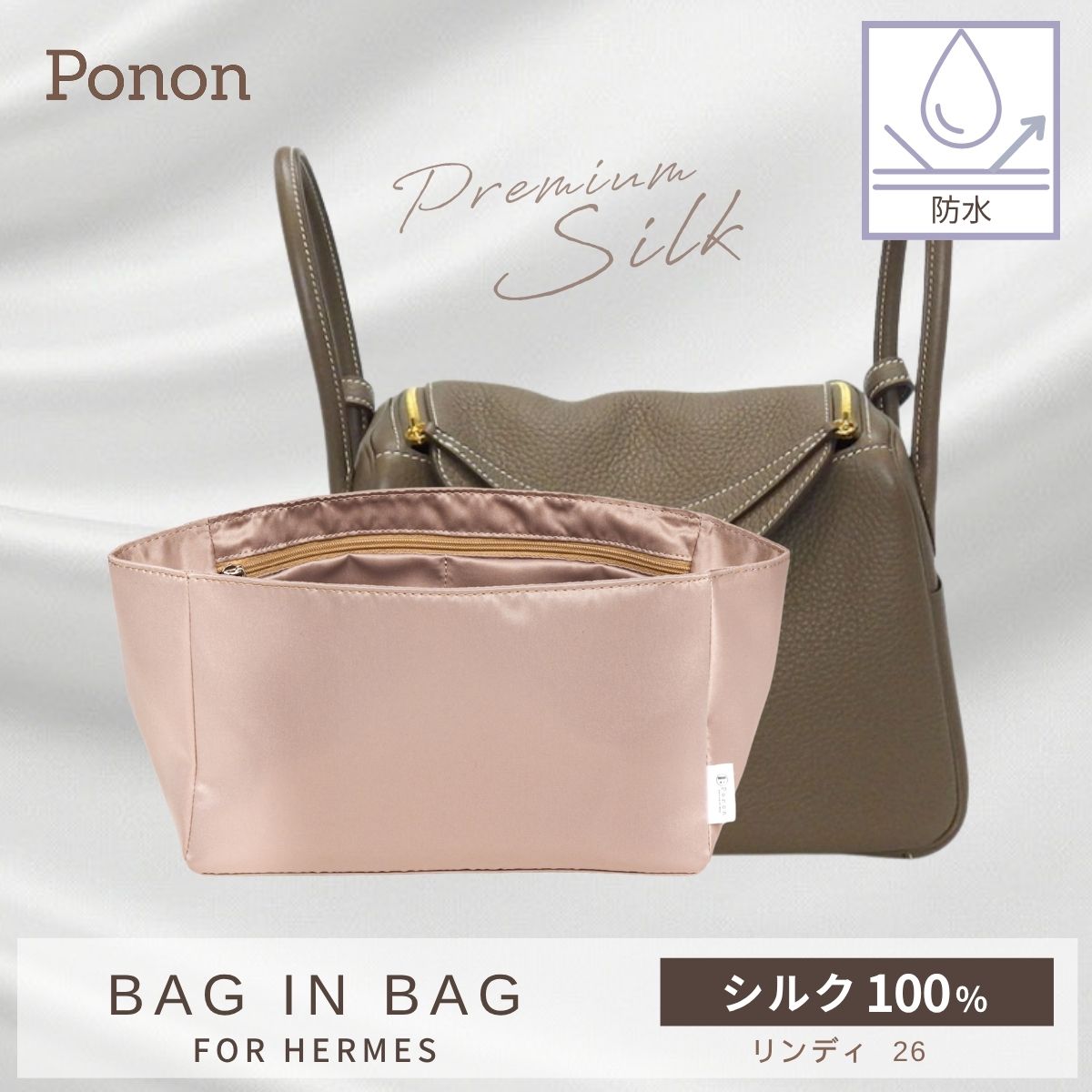 For HERMES（エルメス）シルク100％ 防水バッグインバッグ リンディ26対応