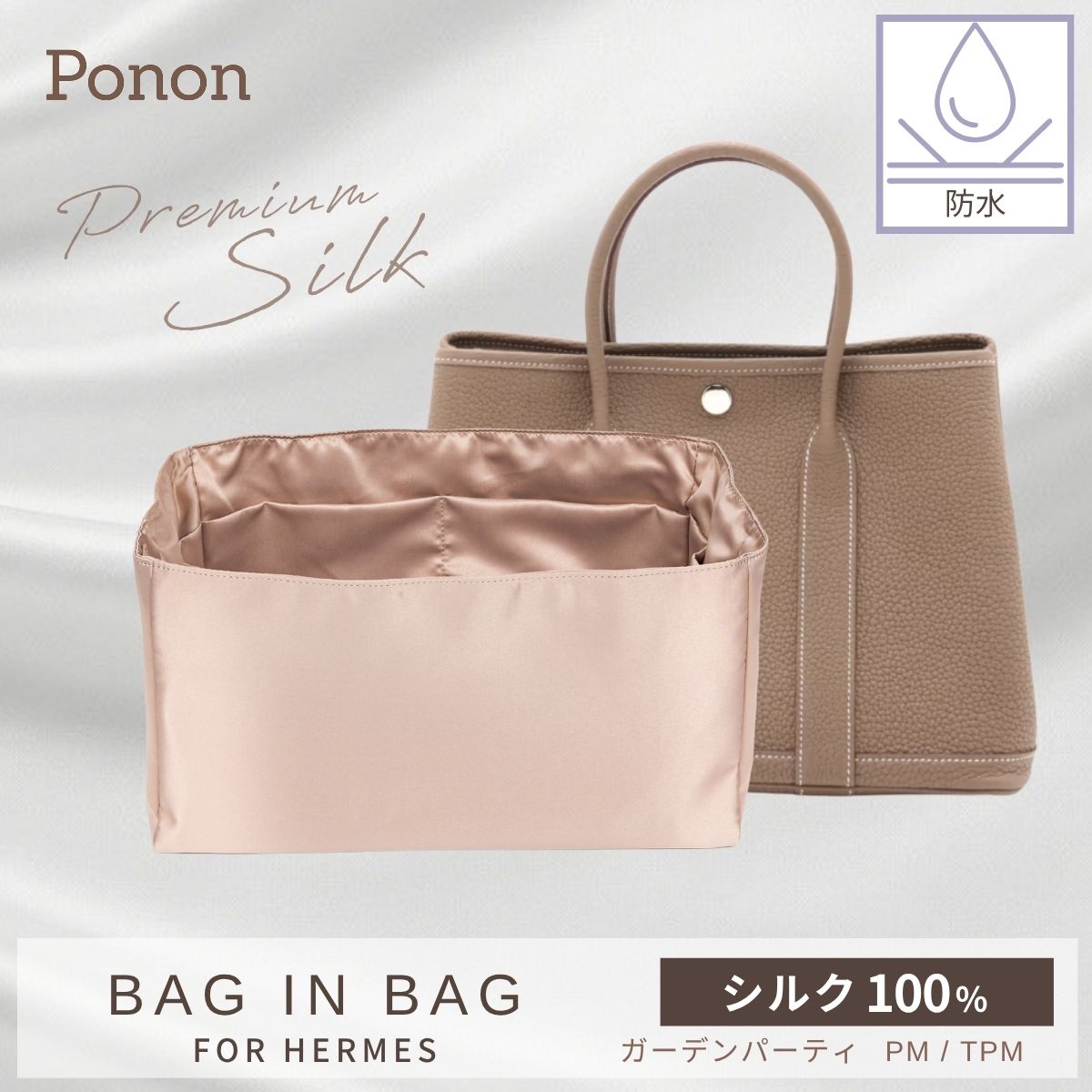 For HERMES（エルメス）シルク100％ 防水バッグインバッグ ガーデンパーティTPM/PM対応