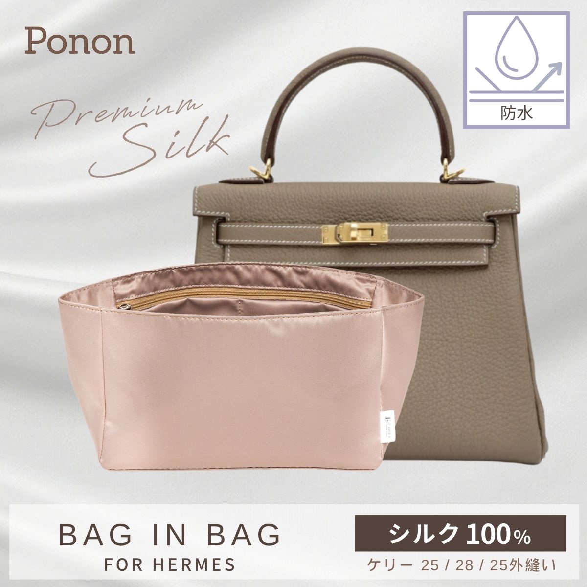 For HERMES（エルメス）シルク100％ 防水バッグインバッグ　ケリー25対応