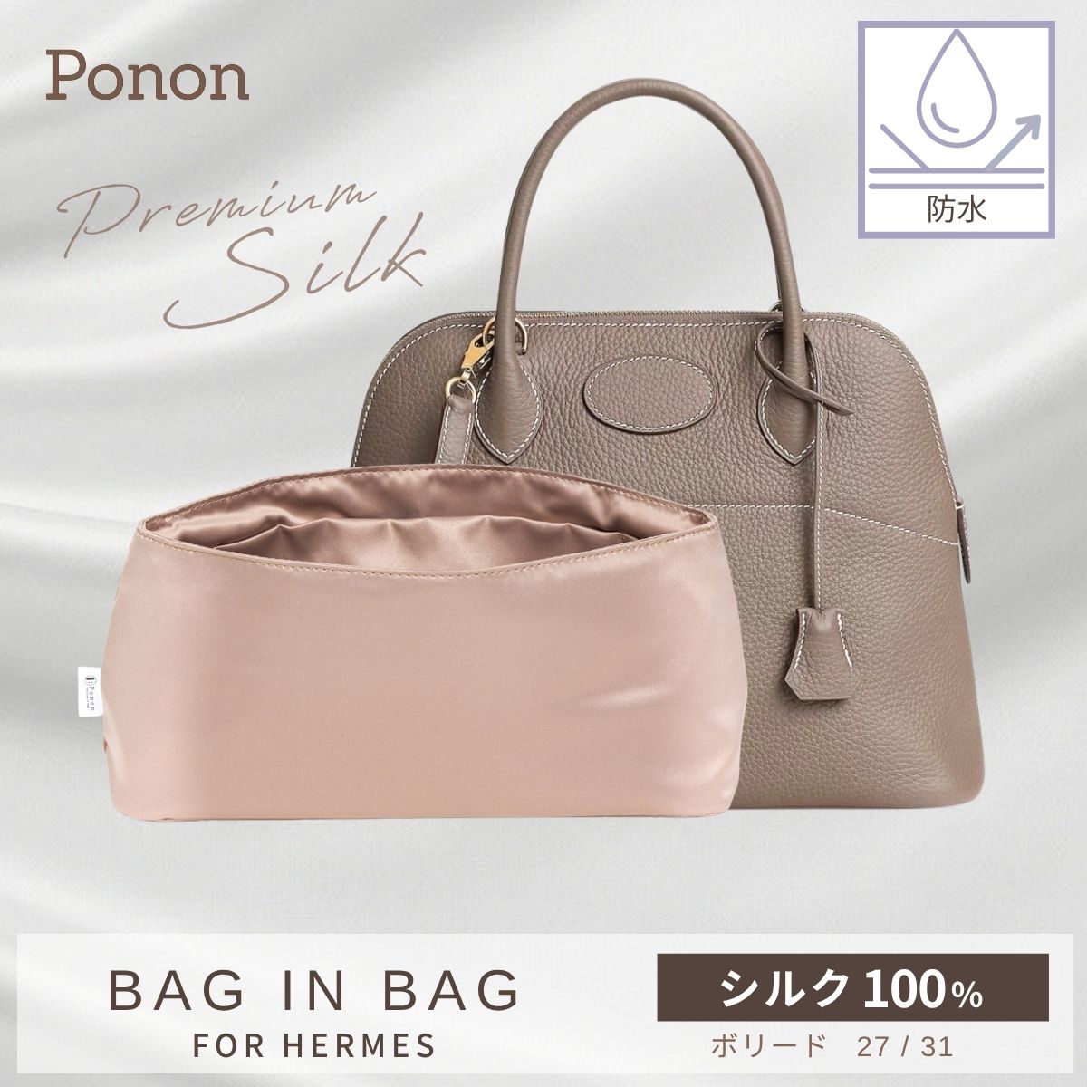 For HERMES（エルメス）シルク100％ 防水バッグインバッグ ボリード25/31　対応