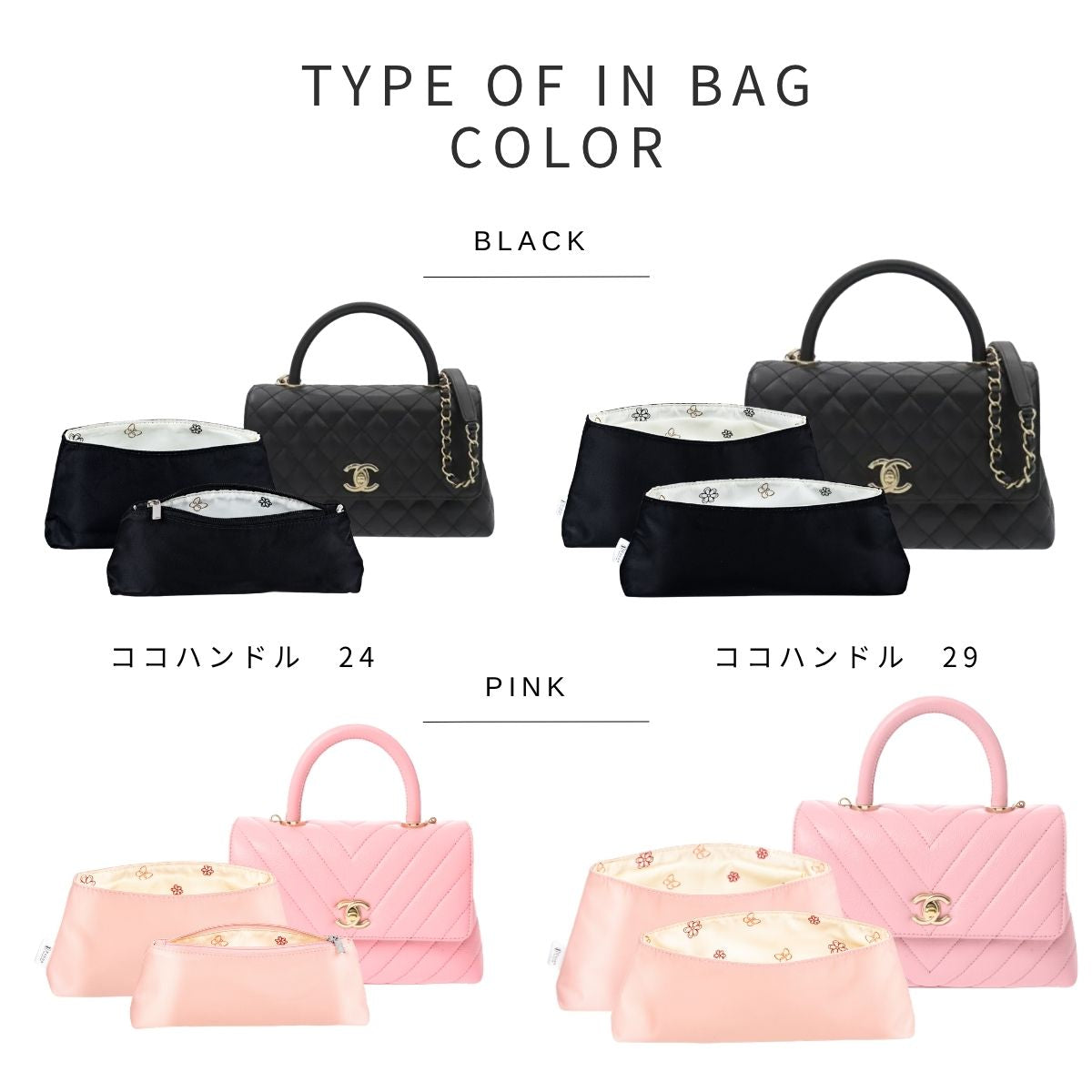 For CHANEL（シャネル）防水バッグインバッグ　ココハンドル24/29 対応