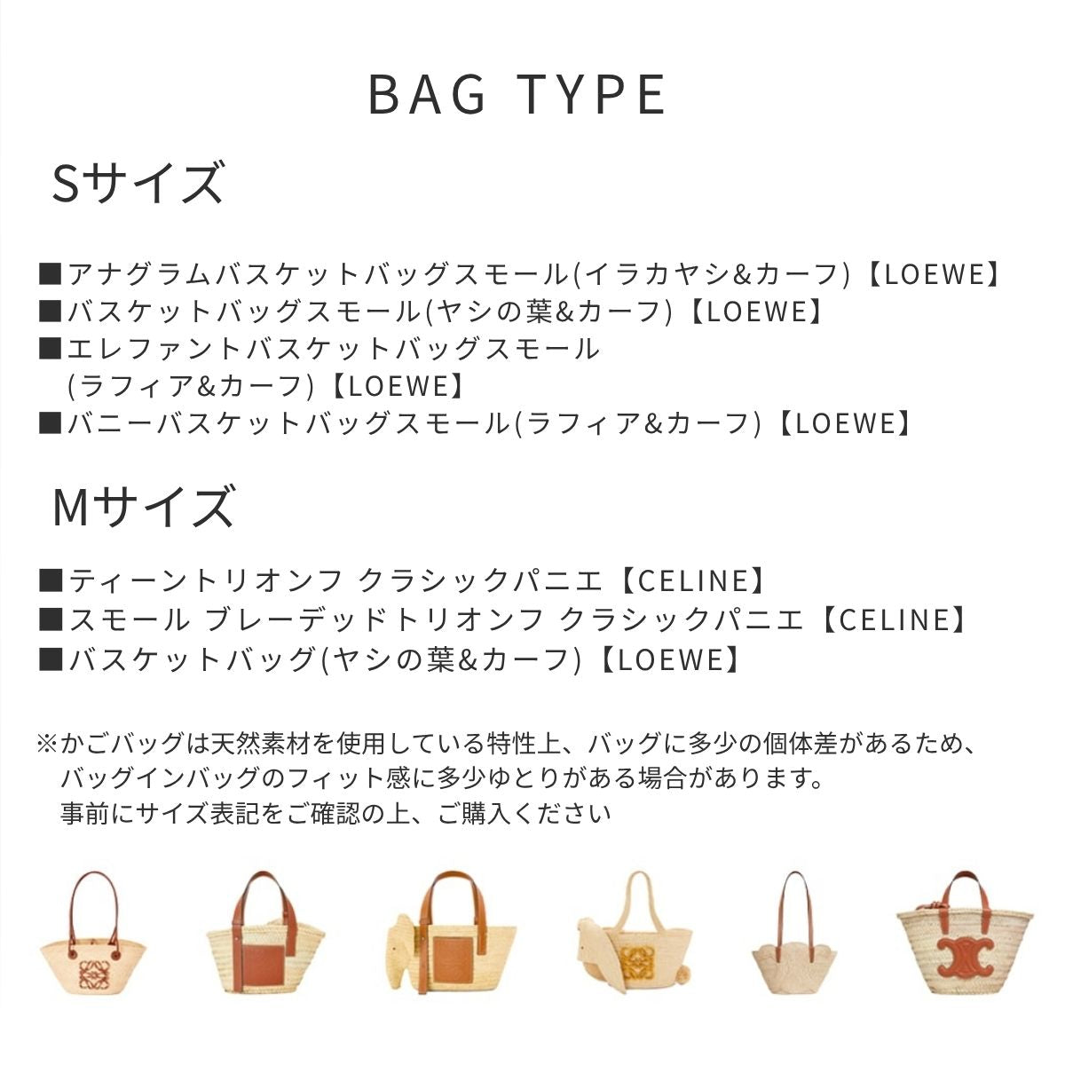 For LOEWE/CELINE（ロエベ/セリーヌ） カゴバッグ専用バッグインバッグ