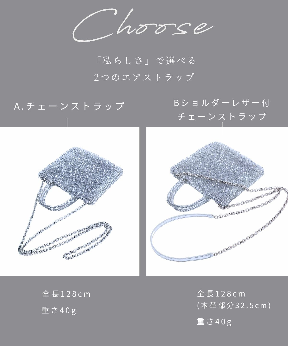ワイヤーバッグ専用 超軽量 チェーンストラップ「エアストラップ」