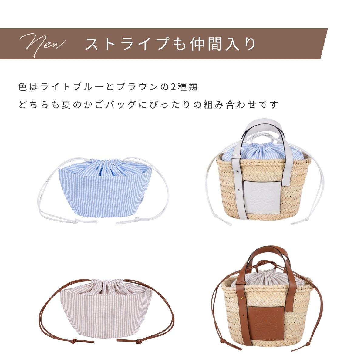 For LOEWE/CELINE（ロエベ/セリーヌ） カゴバッグ専用バッグインバッグ