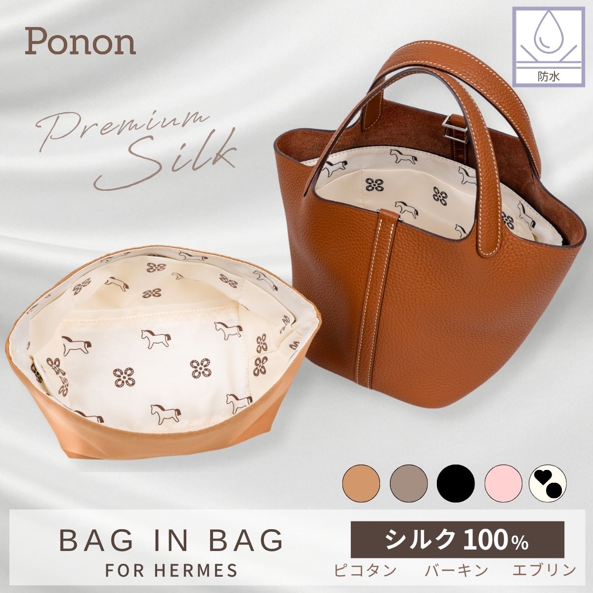 For HERMES（エルメス）フラワーシリーズ（プレミアムシルク使用）バッグインバッグ ピコタンPM バーキン25対応