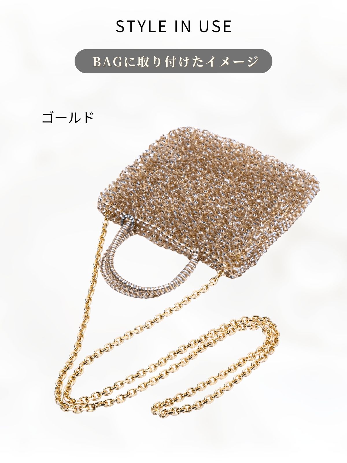 ワイヤーバッグ専用 超軽量 チェーンストラップ「エアストラップ」