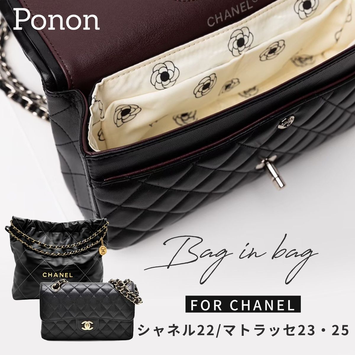 For CHANEL（シャネル）カメリア柄防水バッグインバッグ シャネル22 / マトラッセ23 / マトラッセ25対応