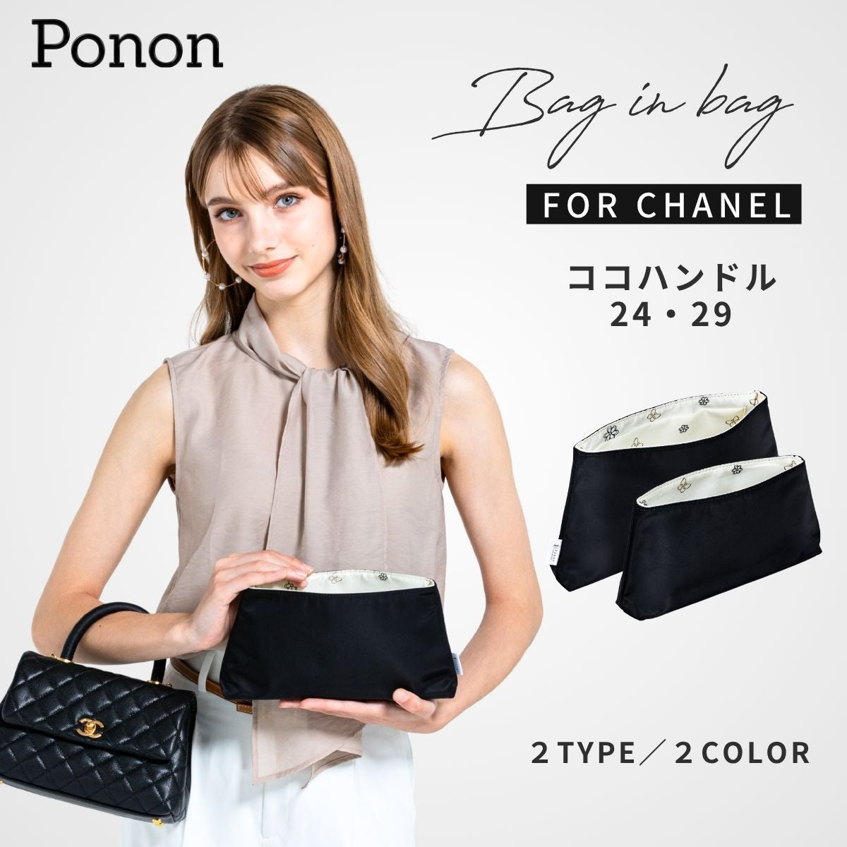 For CHANEL（シャネル）防水バッグインバッグ　ココハンドル24/29 対応