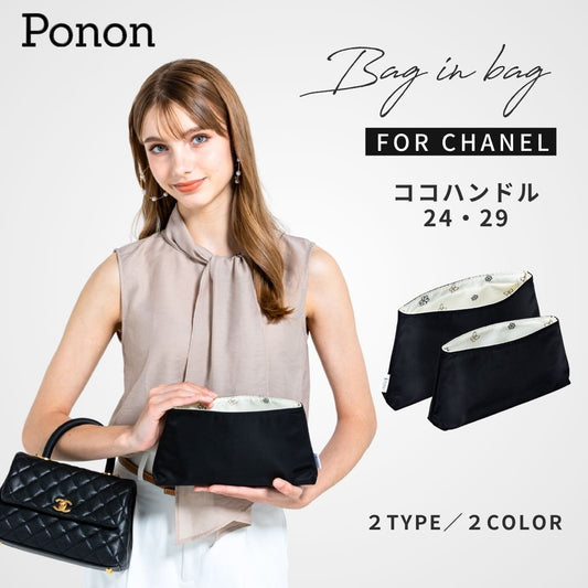 For CHANEL（シャネル）防水バッグインバッグ　ココハンドル24/29 対応