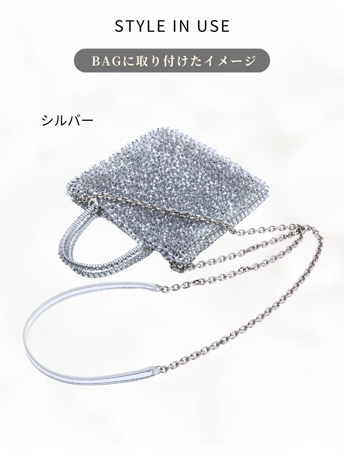 ワイヤーバッグ専用 超軽量 チェーンストラップ「エアストラップ」