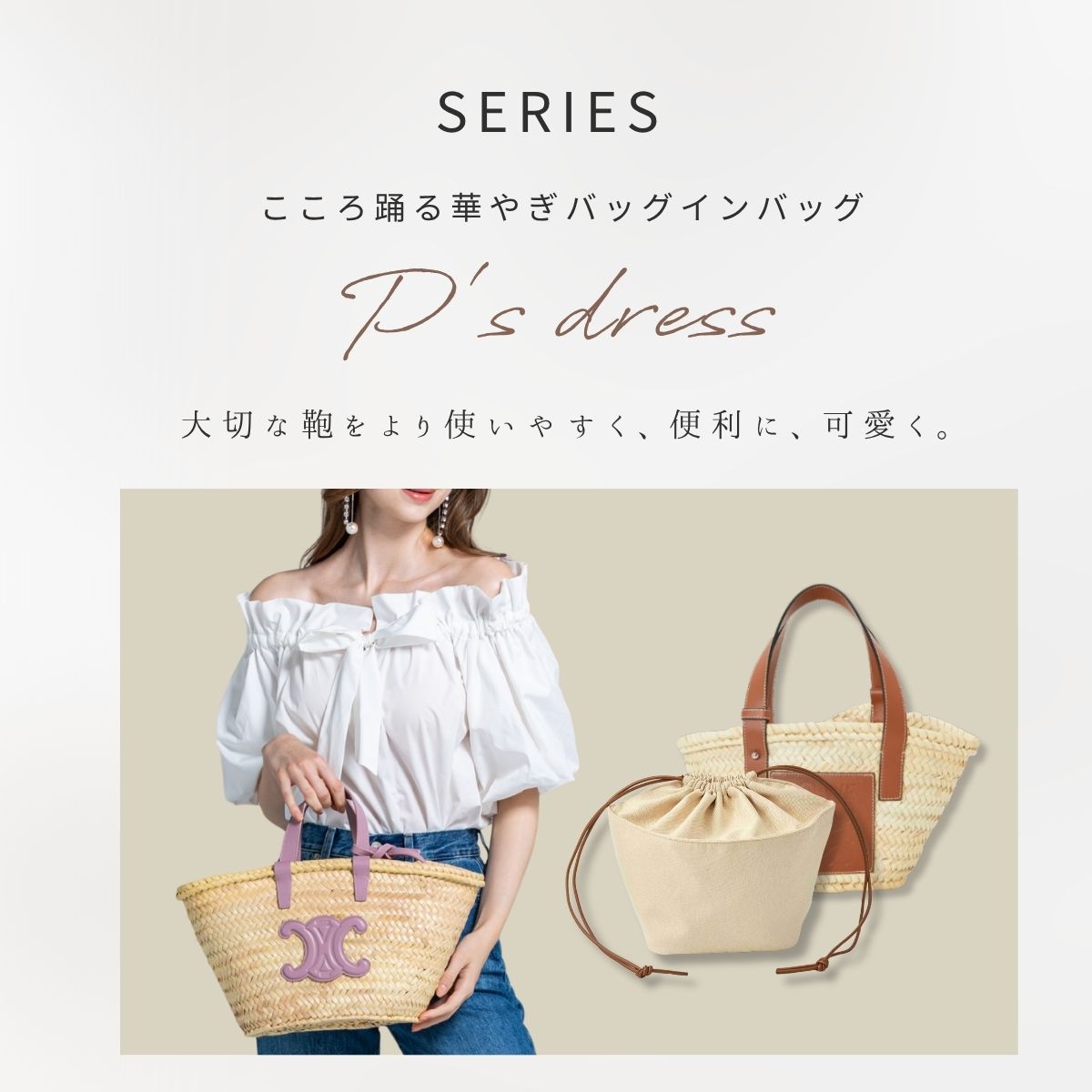 For LOEWE/CELINE（ロエベ/セリーヌ） カゴバッグ専用バッグインバッグ