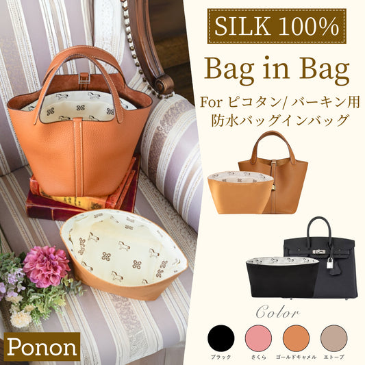For HERMES（エルメス）フラワーシリーズ（プレミアムシルク使用）バッグインバッグ ピコタンPM バーキン25対応