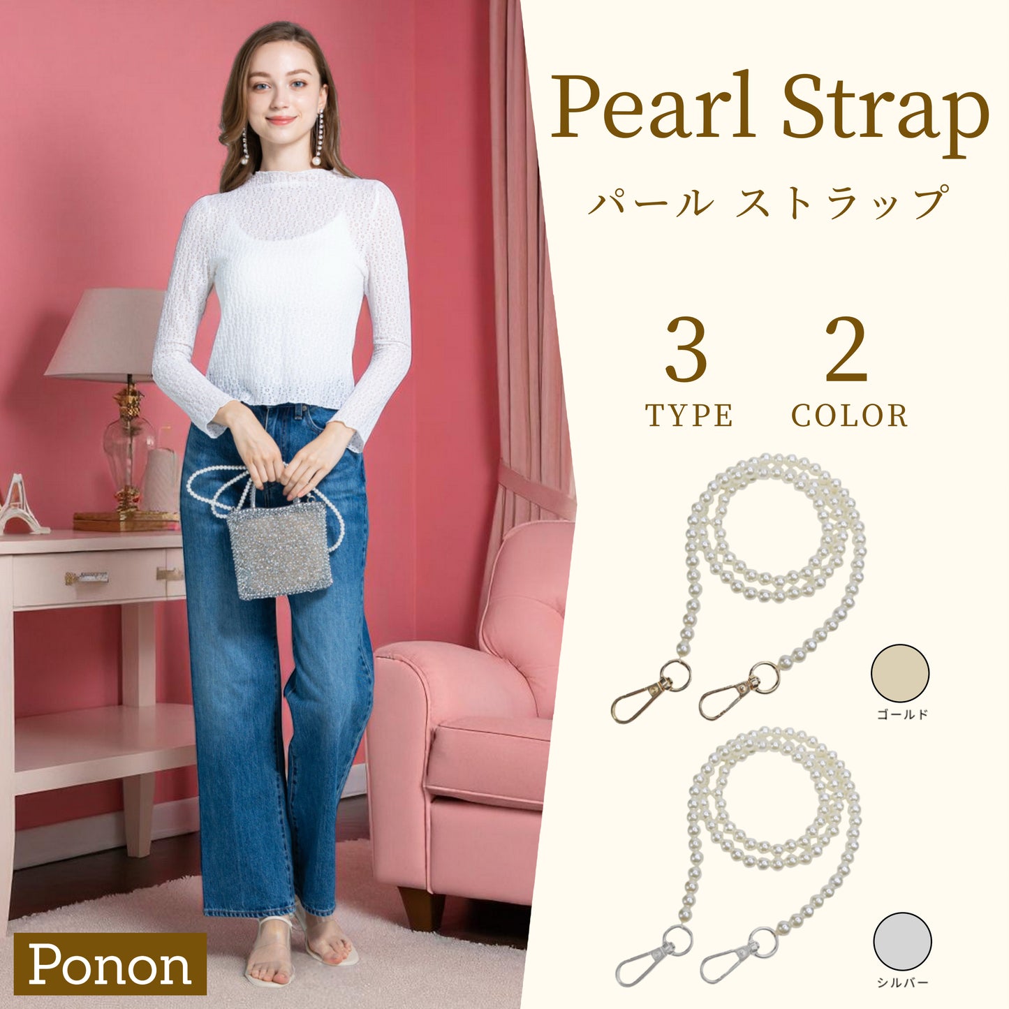 PONON（ポノン）パールストラップショルダー ワイヤーバッグエブリンtpm対応