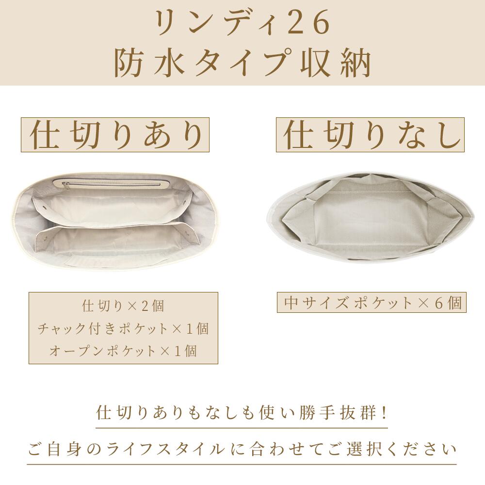 For HERMES（エルメス）防水バックインバッグ リンディ26対応