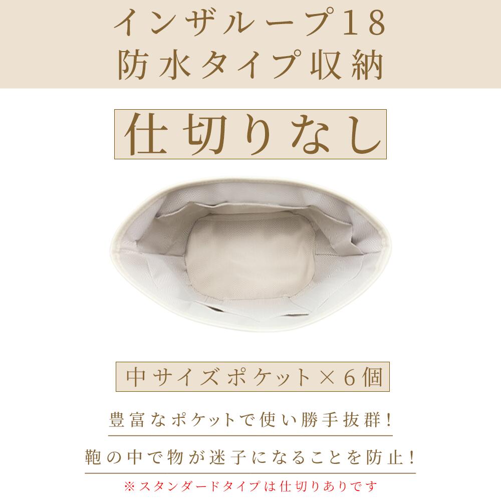 For HERMES（エルメス）スタンダード防水バックインバッグ インザループ18対応