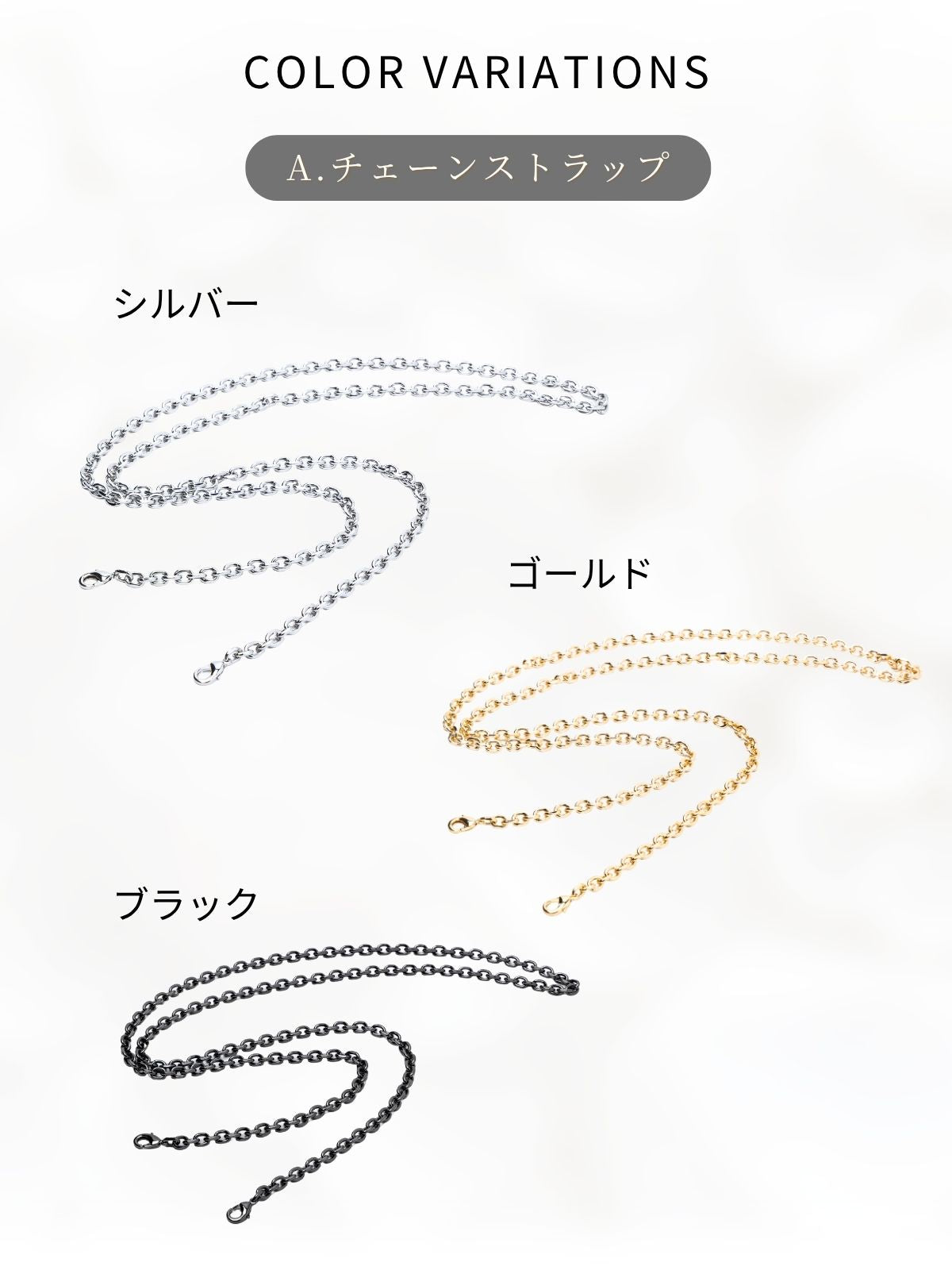 ワイヤーバッグ専用 超軽量 チェーンストラップ「エアストラップ」