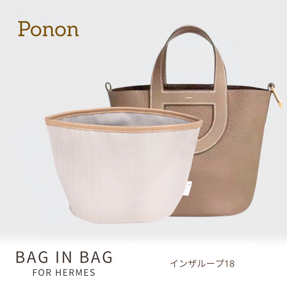 For HERMES（エルメス）スタンダード防水バックインバッグ インザループ18対応