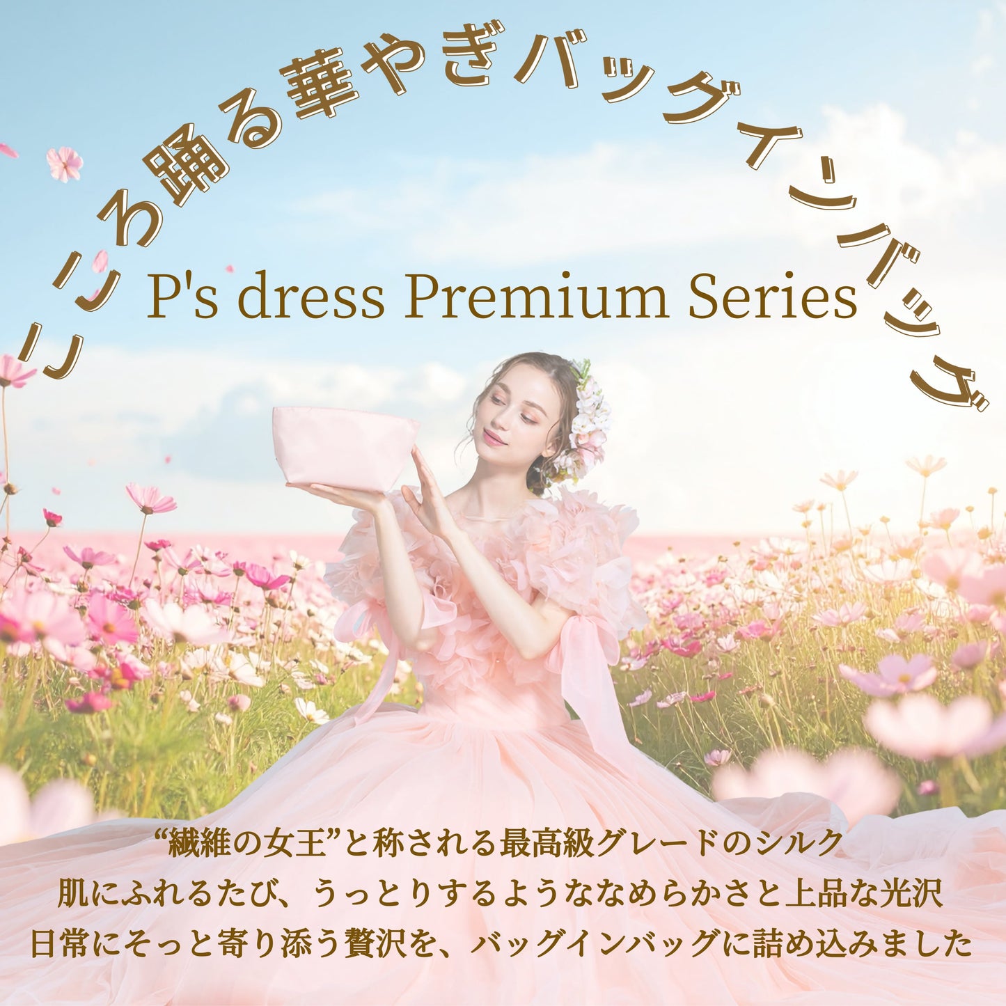 For HERMES（エルメス）フラワーシリーズ（プレミアムシルク使用）バッグインバッグ ピコタンPM バーキン25対応