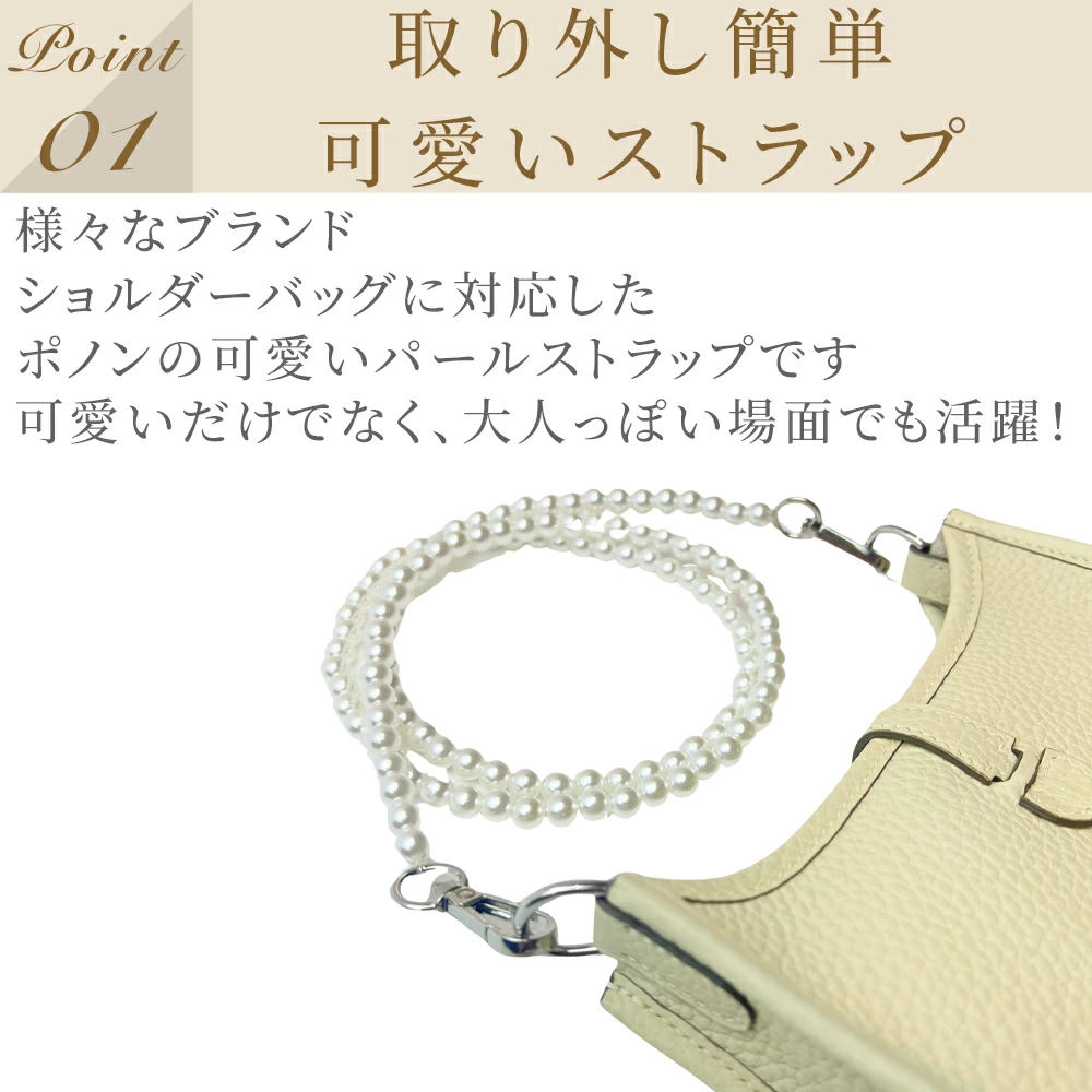 PONON（ポノン）パールストラップショルダー ワイヤーバッグエブリンtpm対応