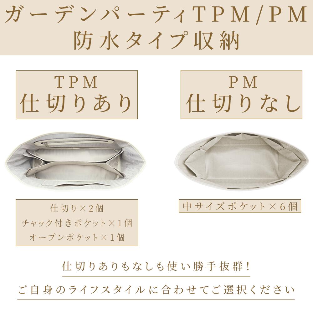 For HERMES（エルメス）防水バッグインバッグ ガーデンパーティTPM/ガーデンパーティPM対応