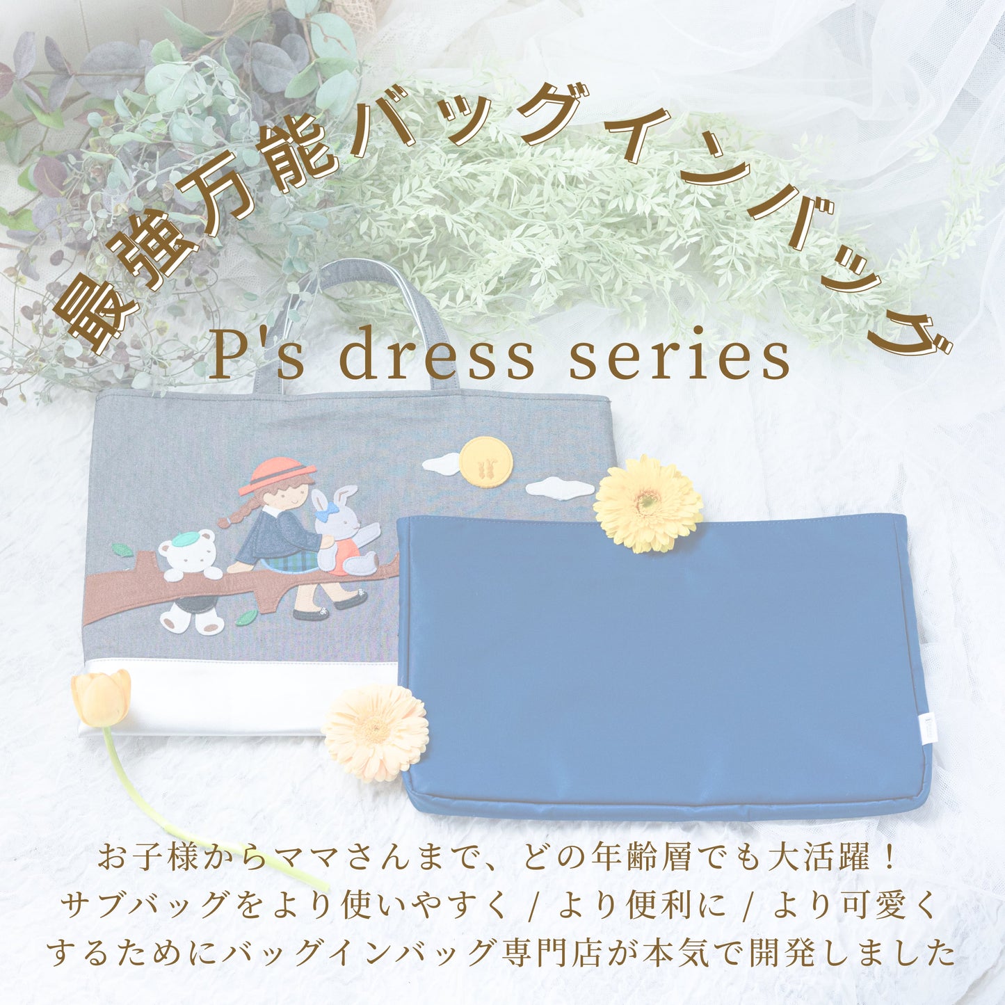PONON（ポノン）レッスンバッグ用防水バッグインバッグ