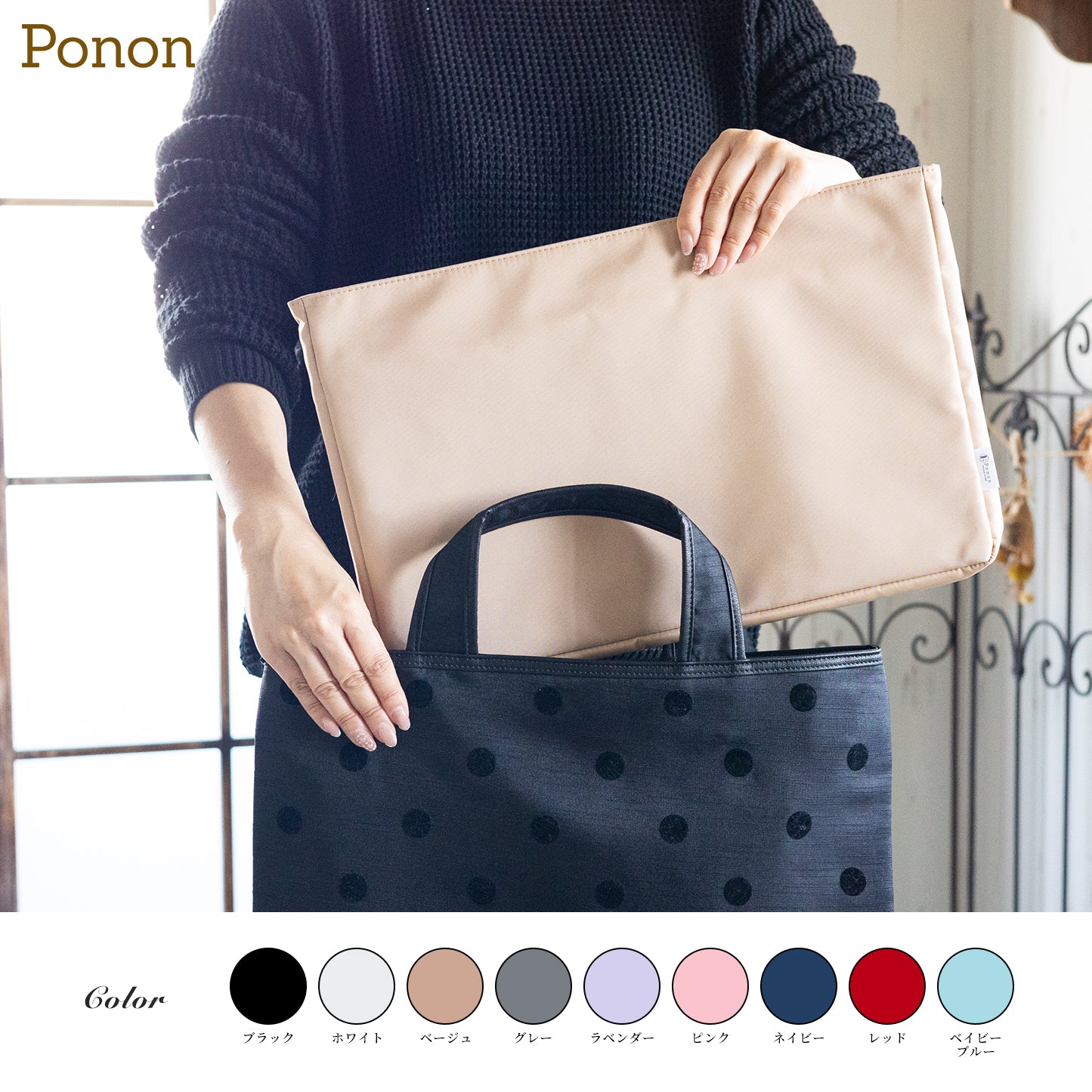 PONON（ポノン）レッスンバッグ用防水バッグインバッグ